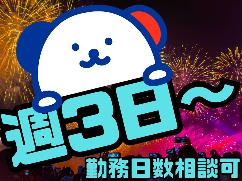 アルバイトイメージ画像