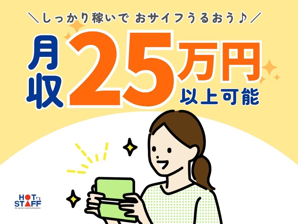 株式会社ホットスタッフ蟹江(愛知県愛西市/佐屋駅/その他(IT・クリエイティブ系))_4