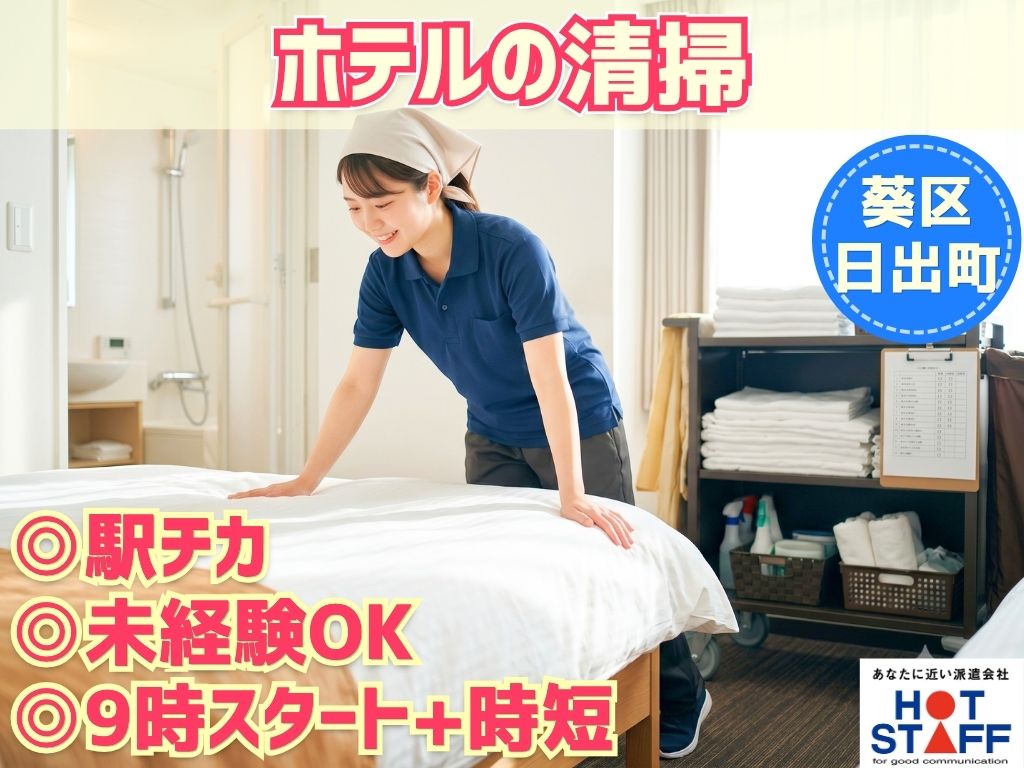 株式会社ホットスタッフ静岡（静岡県）の女性バイト求人情報