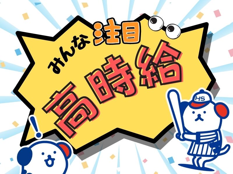 株式会社ホットスタッフ所沢(埼玉県所沢市/新秋津駅/製造・加工・組立・整備)_3