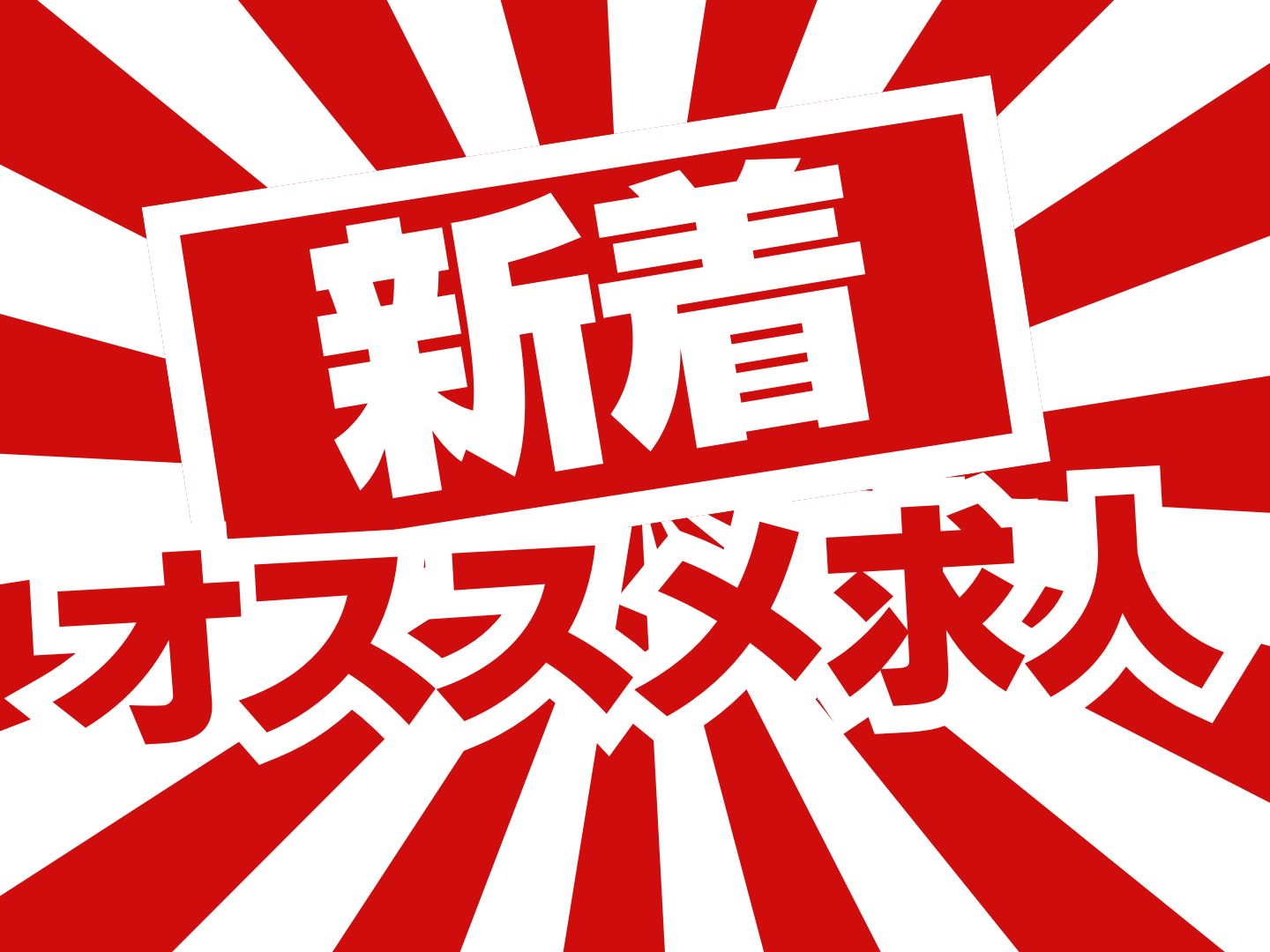 株式会社ホットスタッフ奈良