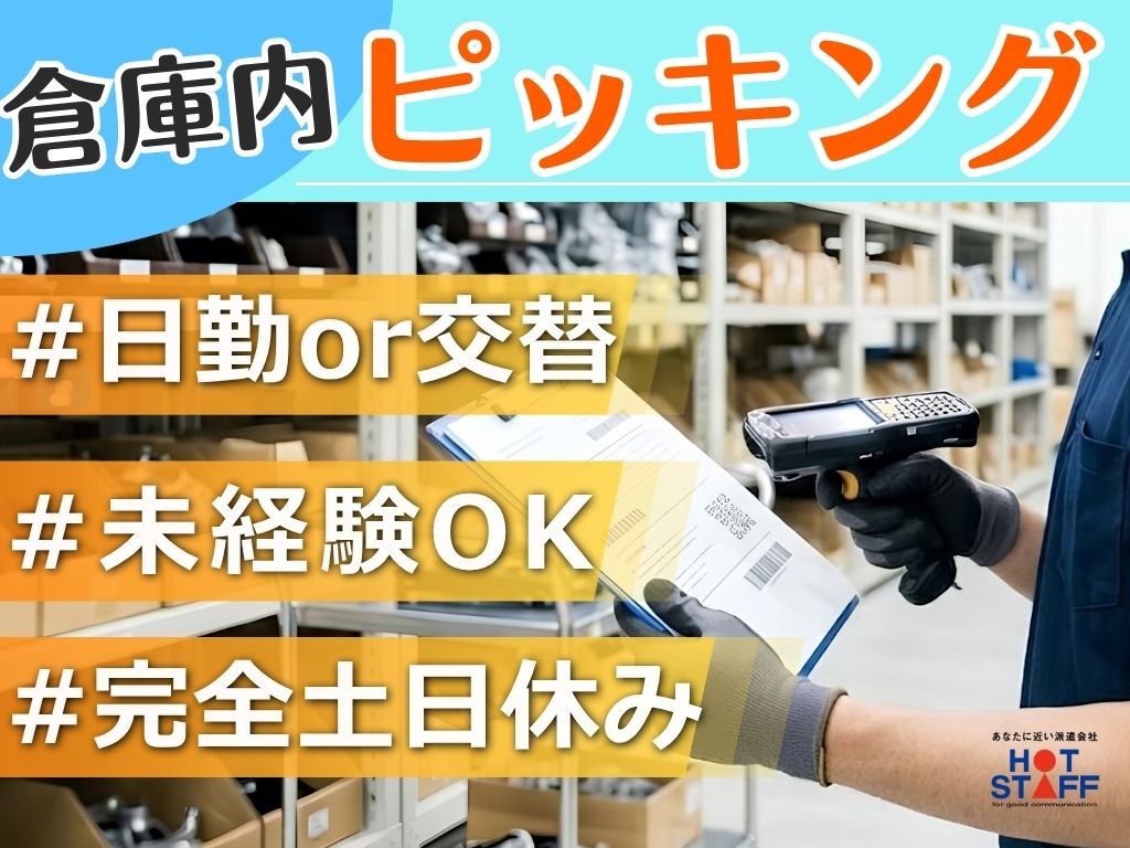【袋井市】＼20〜40代活躍中／給与日払い可!《時給1,300円...