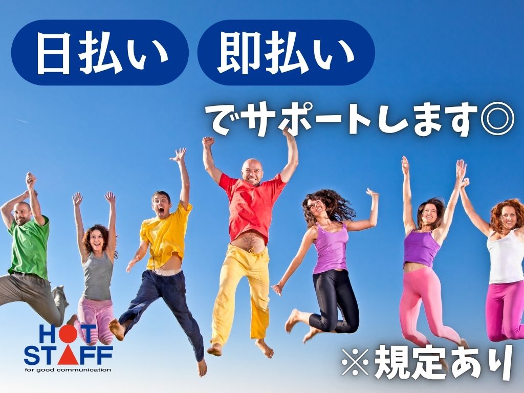 株式会社ホットスタッフ吉田(静岡県島田市/六合駅/その他(飲食・フード系))_4
