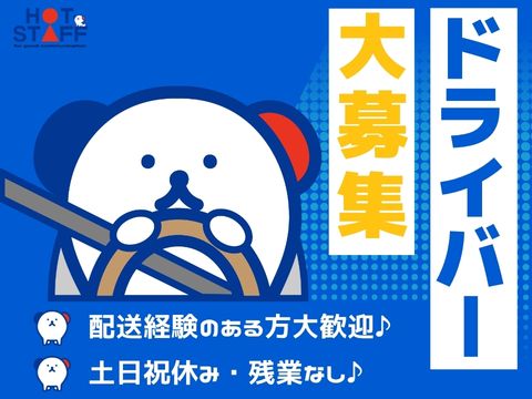 株式会社ホットスタッフ東大阪の女性バイト求人情報