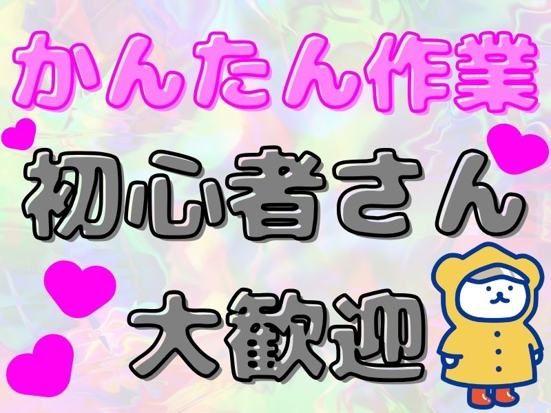 アルバイトイメージ画像