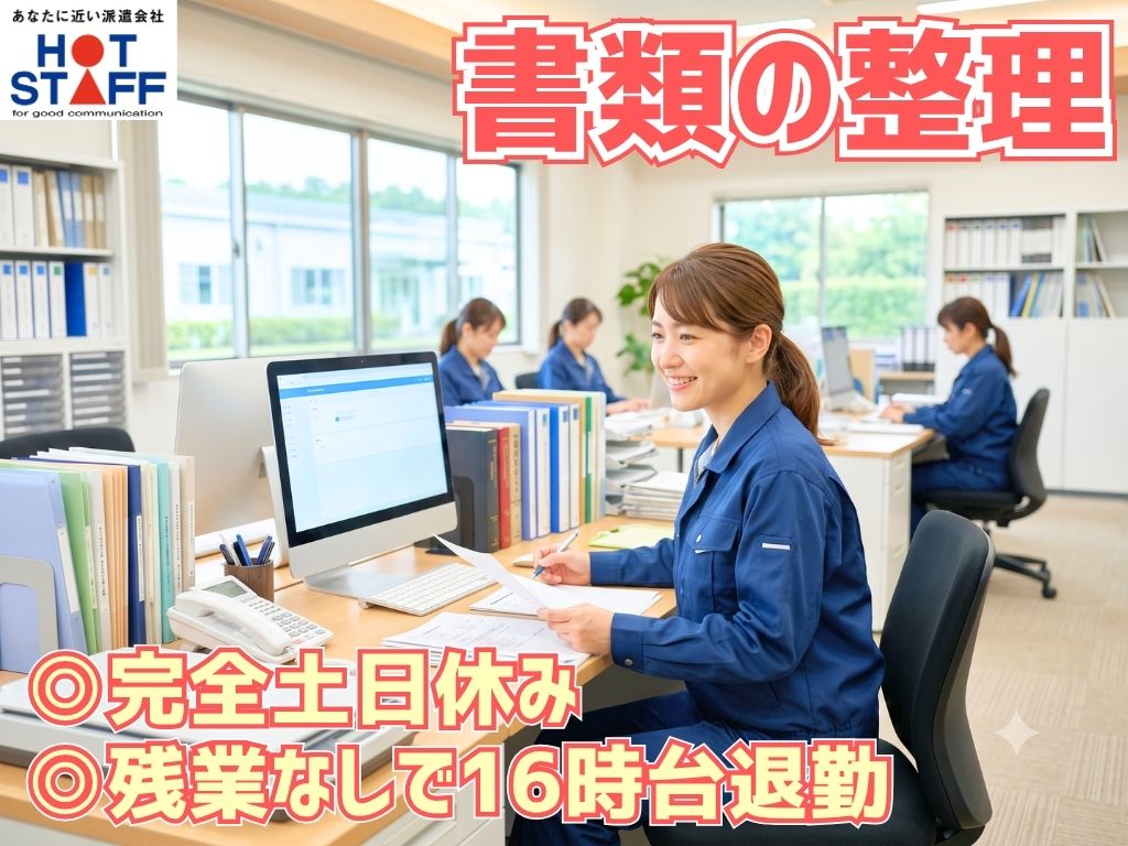 株式会社ホットスタッフ袋井（静岡県）の女性バイト求人情報