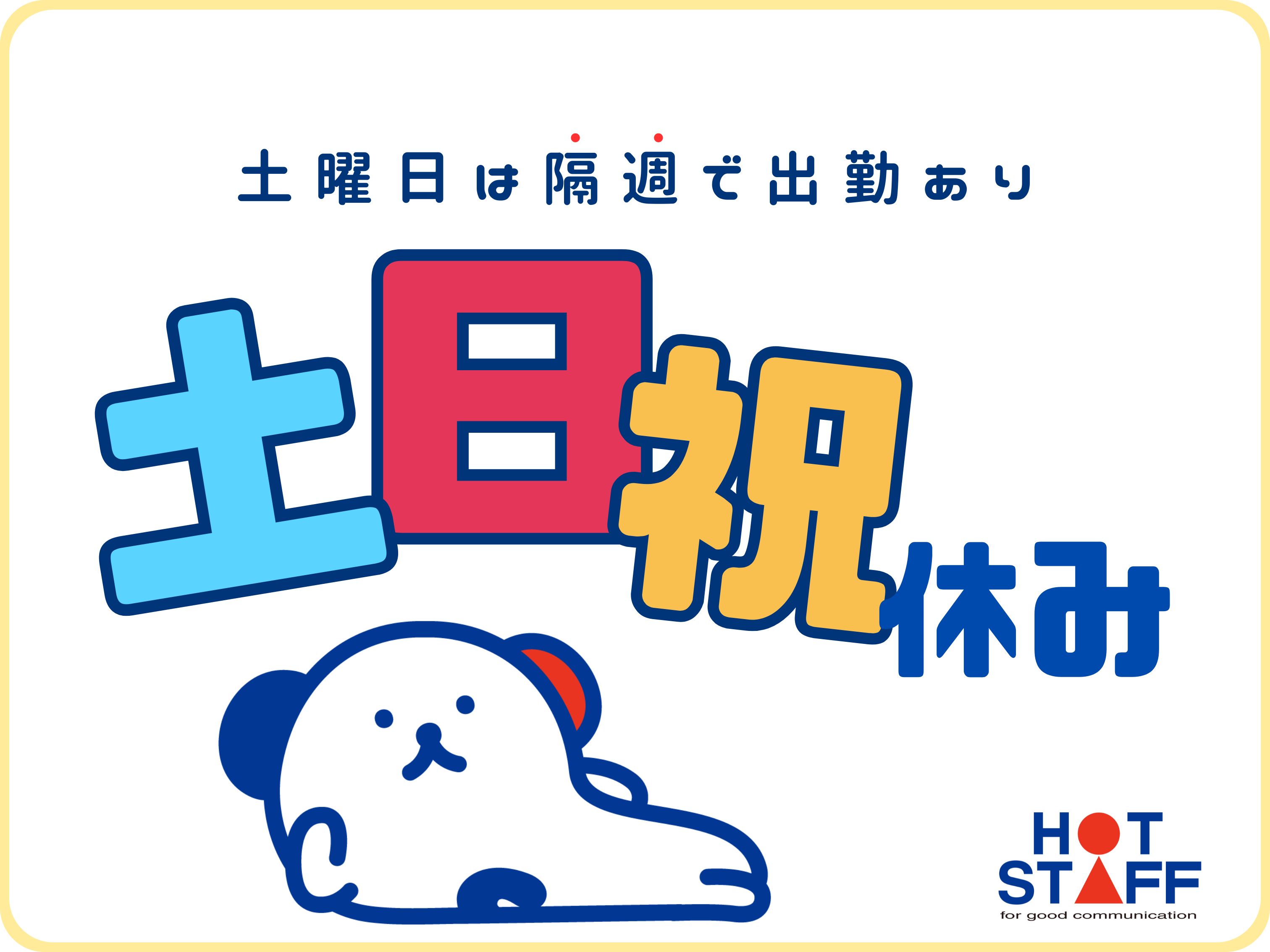 株式会社ホットスタッフ徳島(徳島県徳島市/吉成駅/清掃)_2