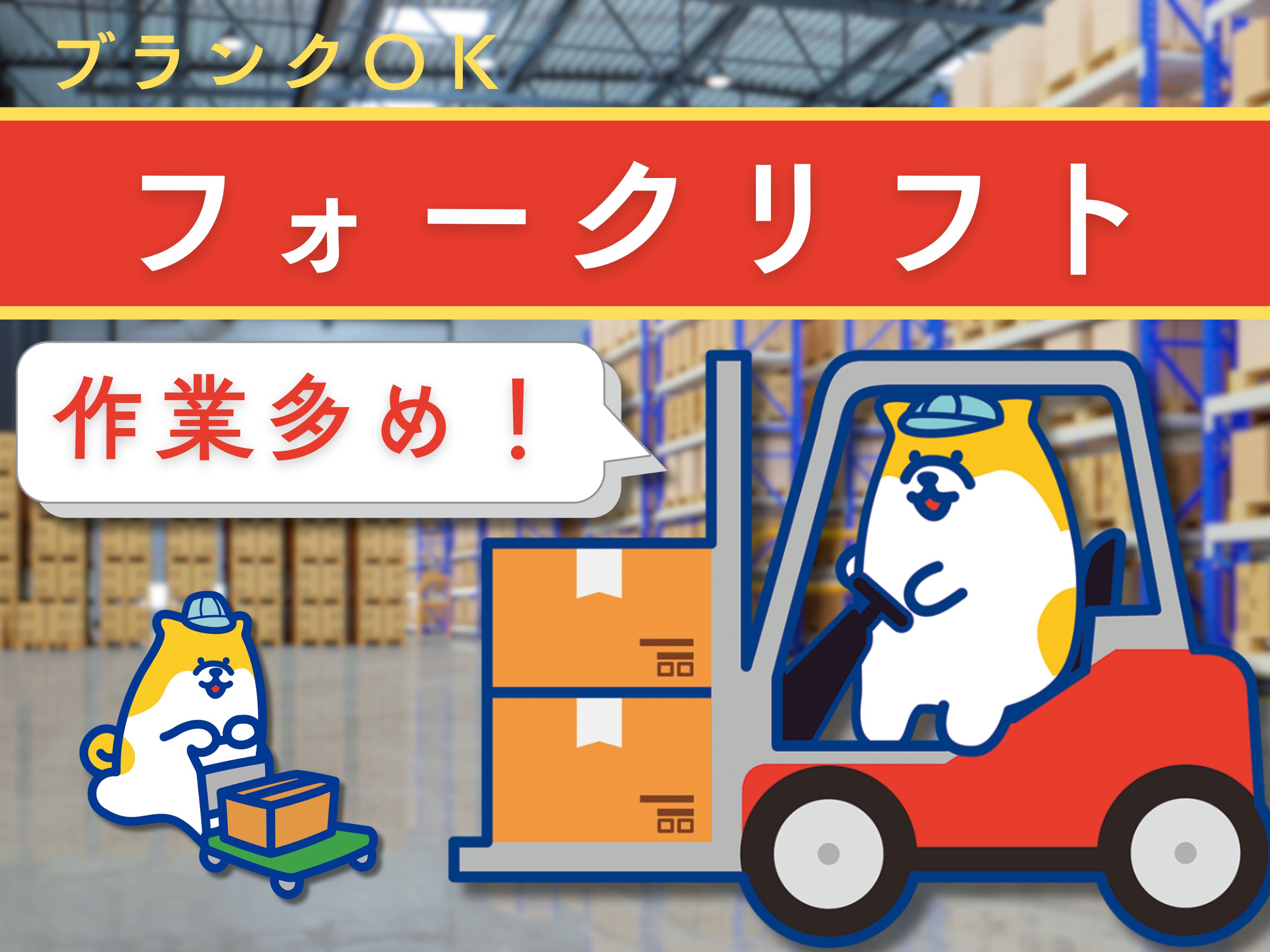 アルバイトイメージ画像