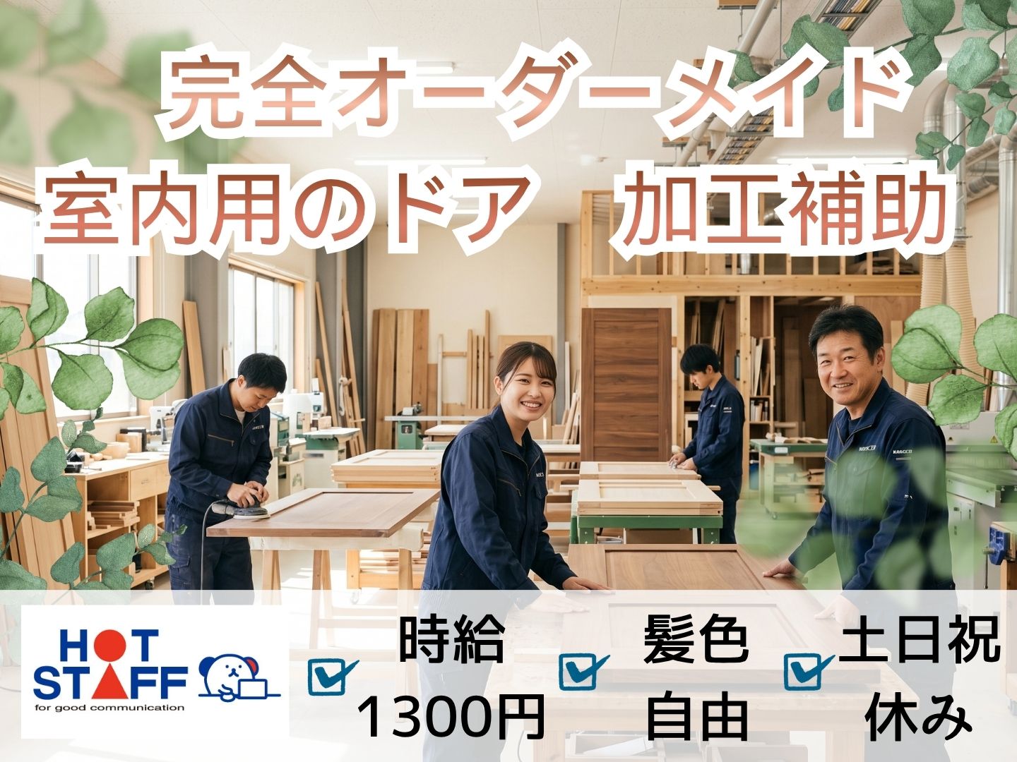 【奈良市】＼20～40代活躍中／《時給1,300円》前払いOK!...