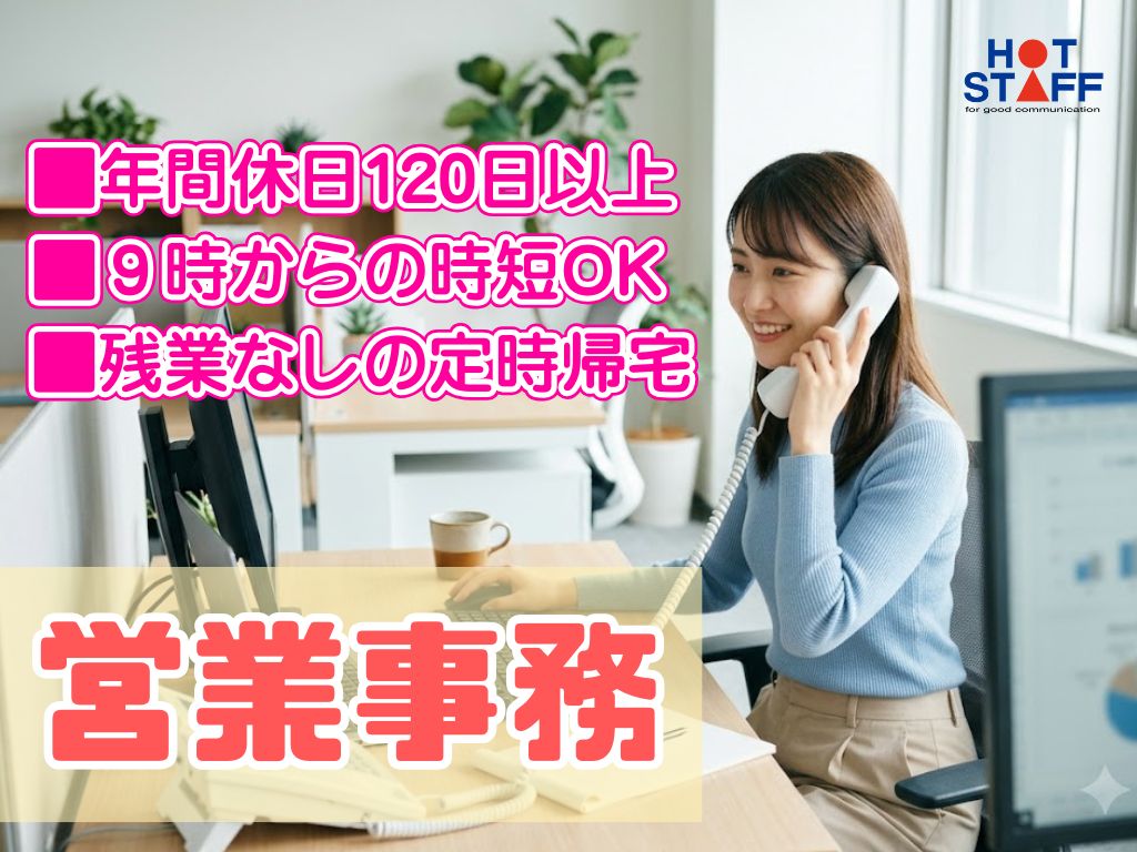 株式会社ホットスタッフ吉田の女性バイト求人情報