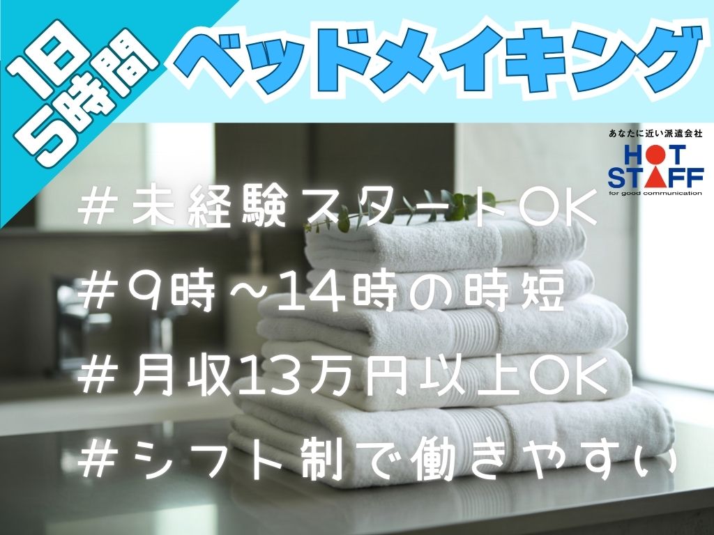 株式会社ホットスタッフ袋井の女性バイト求人情報