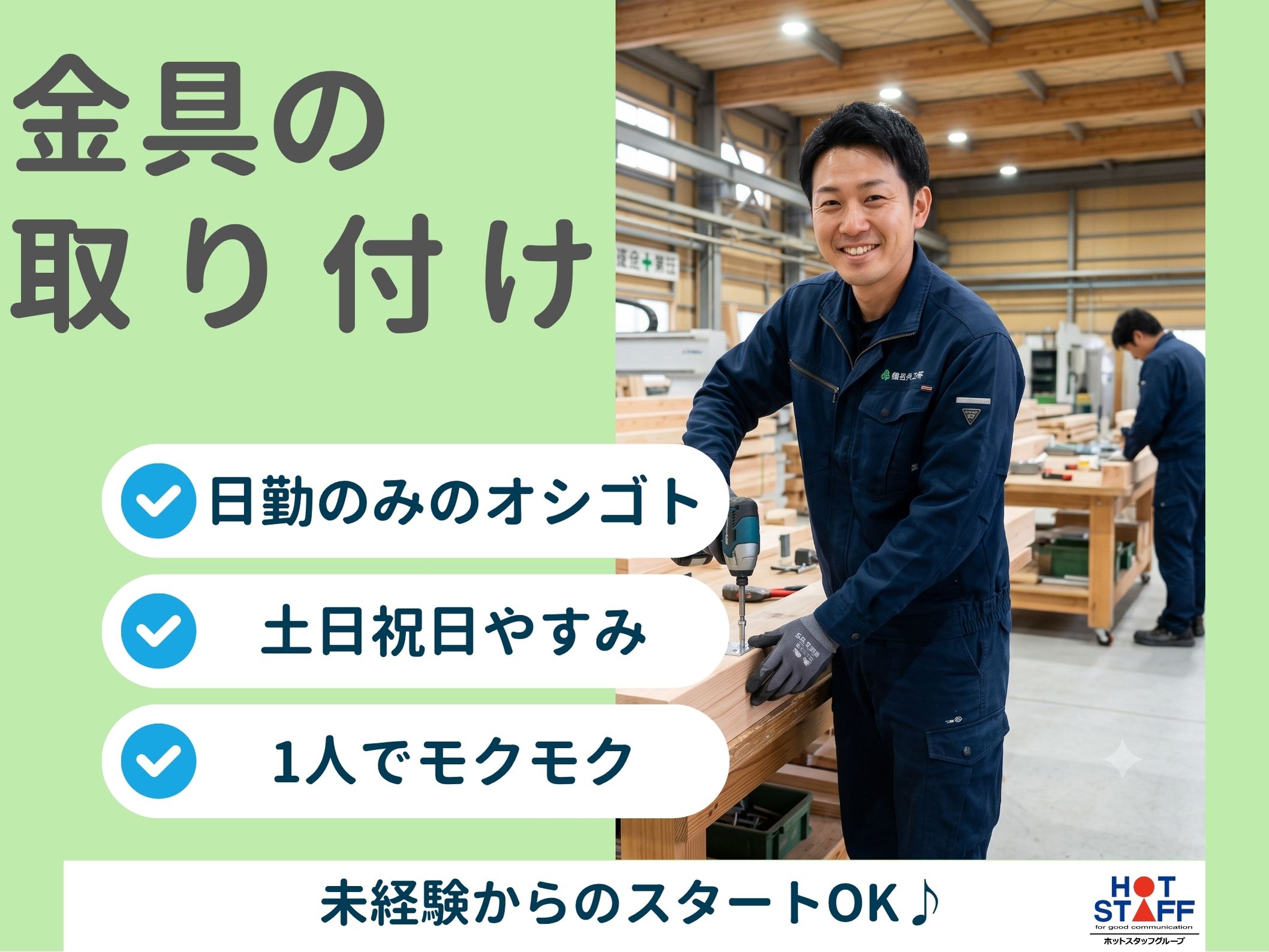 アルバイトイメージ画像