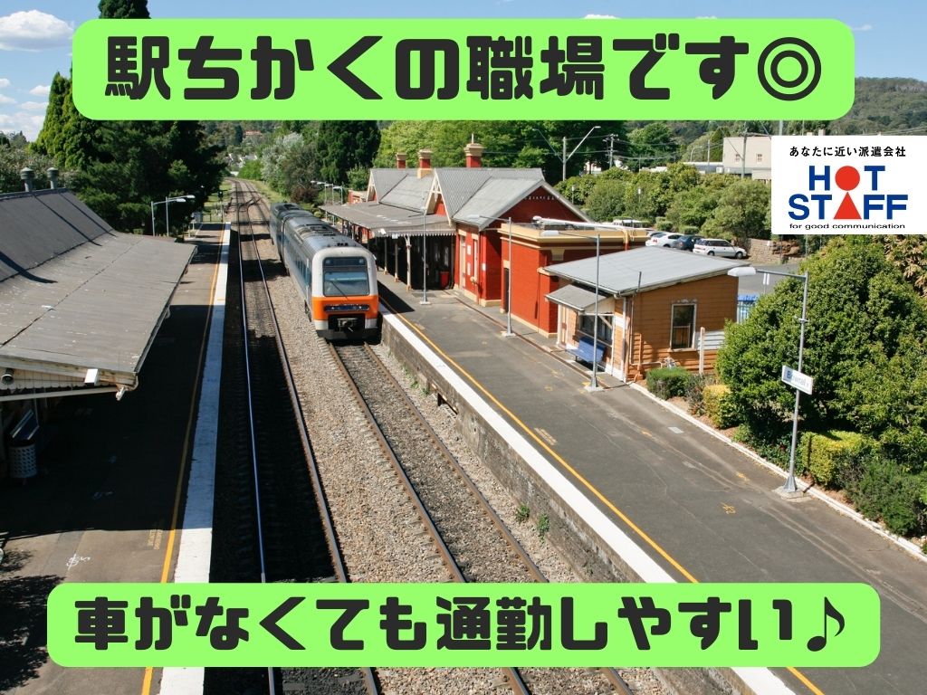 株式会社ホットスタッフ静岡(静岡県静岡市葵区/古庄駅/事務・データ入力・受付)_2