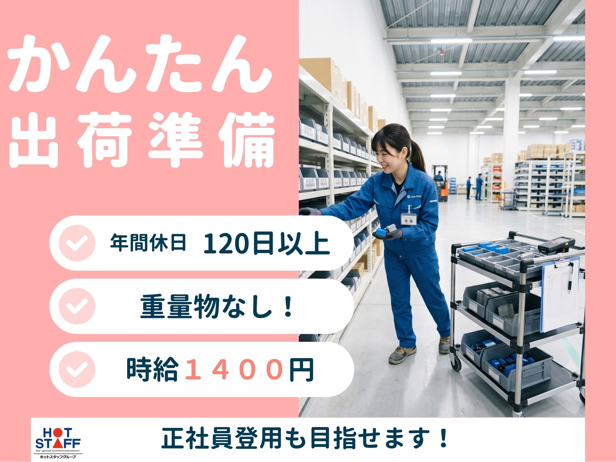 株式会社ホットスタッフ半田-HSC78234