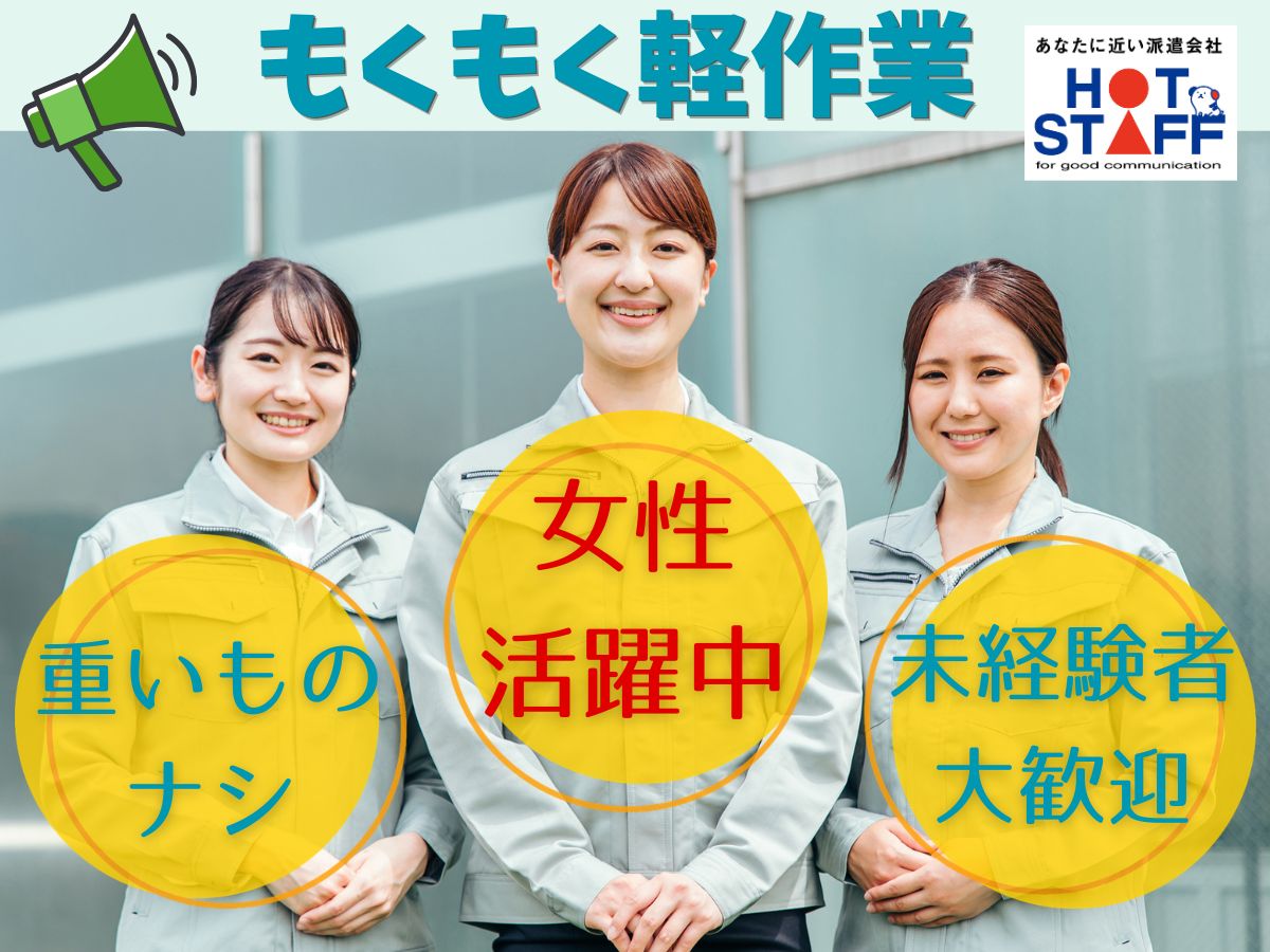 ＼20～40代活躍中／《時給1,100円》自動車部品の加工業務◇...