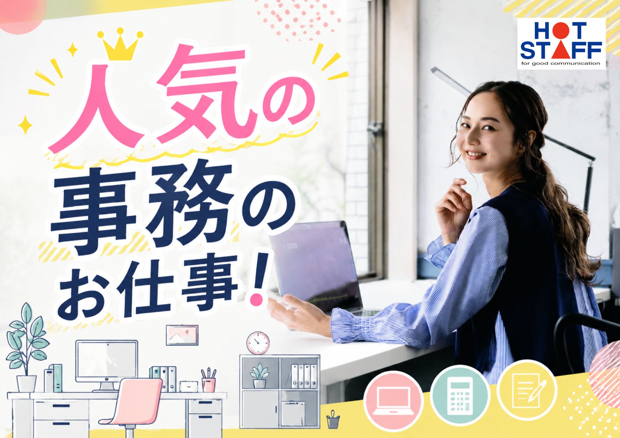 株式会社ホットスタッフ成田（千葉県）の女性バイト求人情報