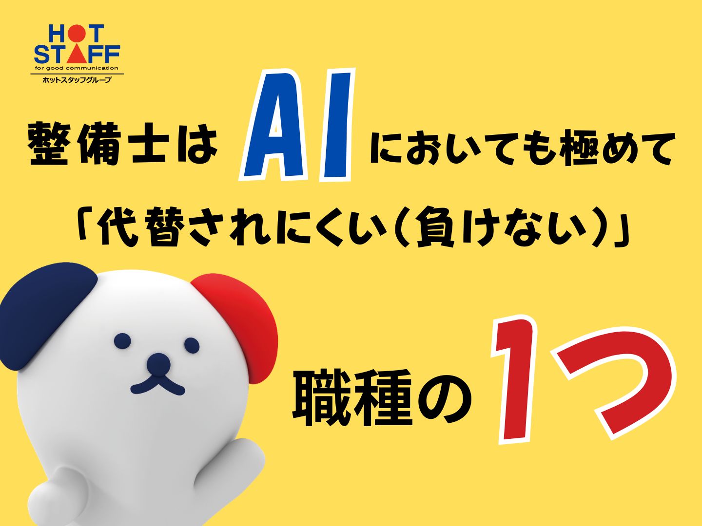 株式会社ホットスタッフ奈良（大和郡山市）の女性バイト求人情報