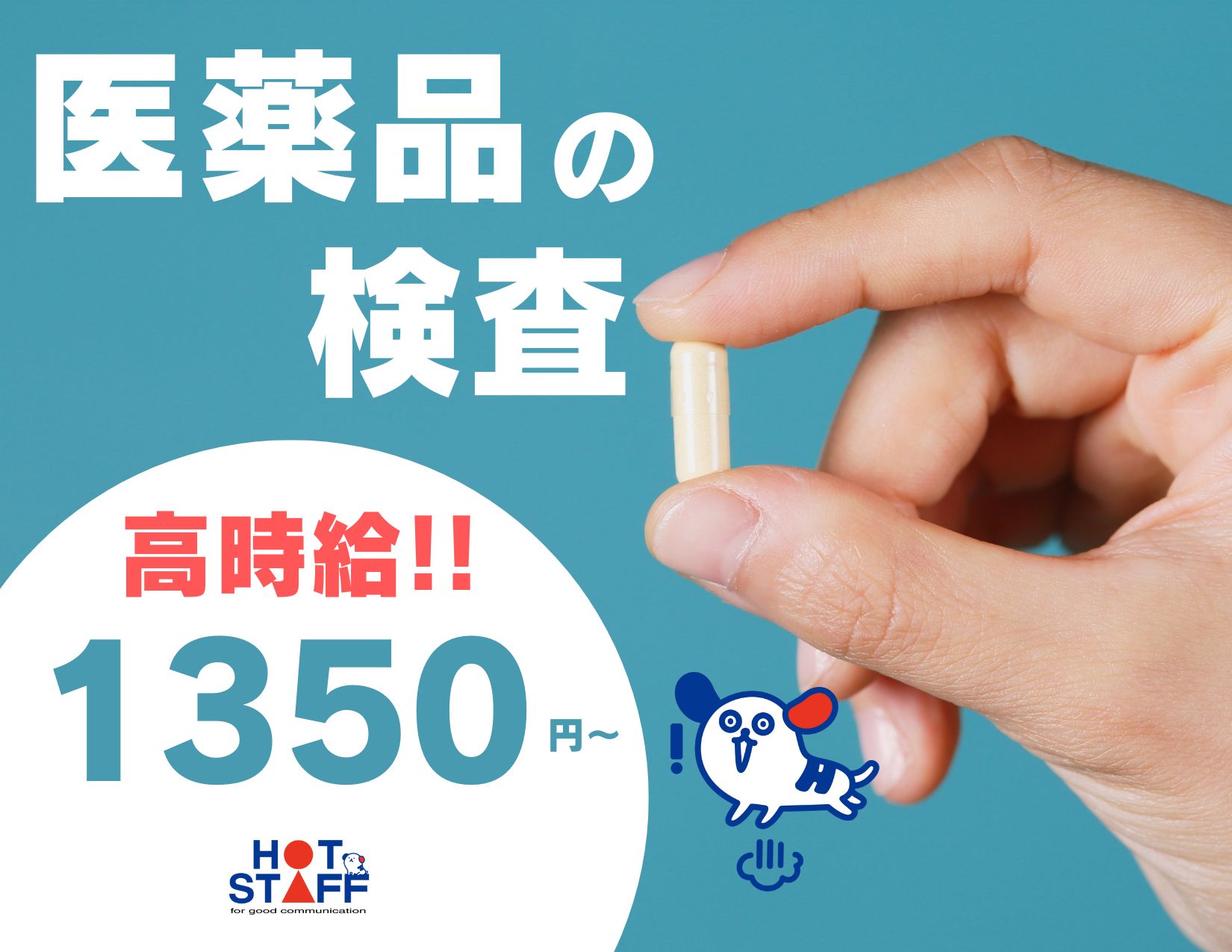 アルバイトイメージ画像