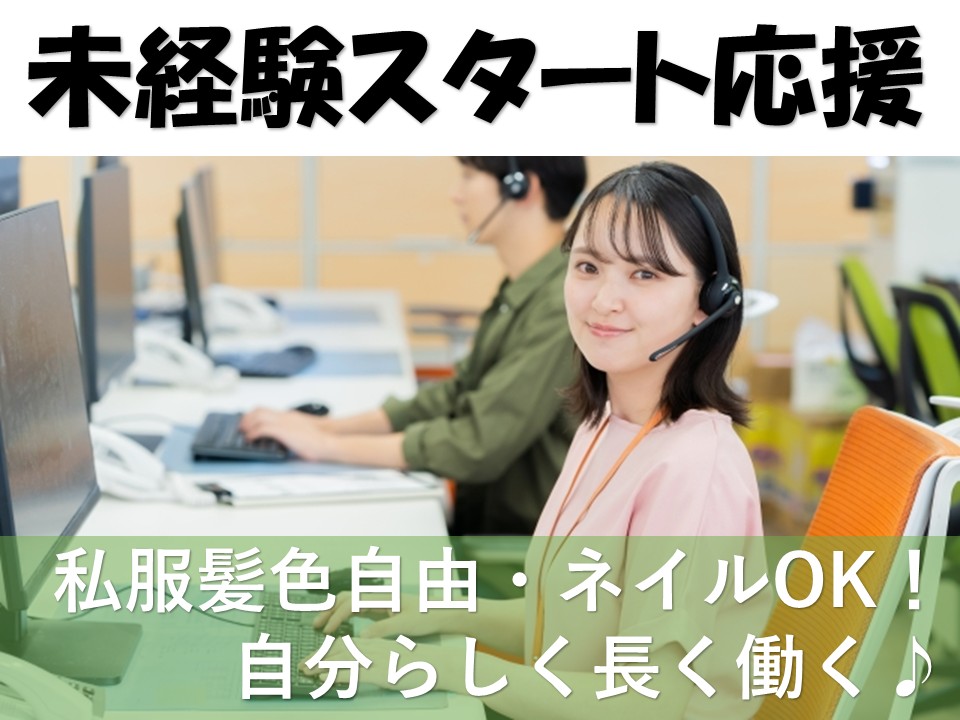 株式会社ホットスタッフ博多(福岡県福岡市中央区/赤坂駅/コールセンター・テレアポインター)_2