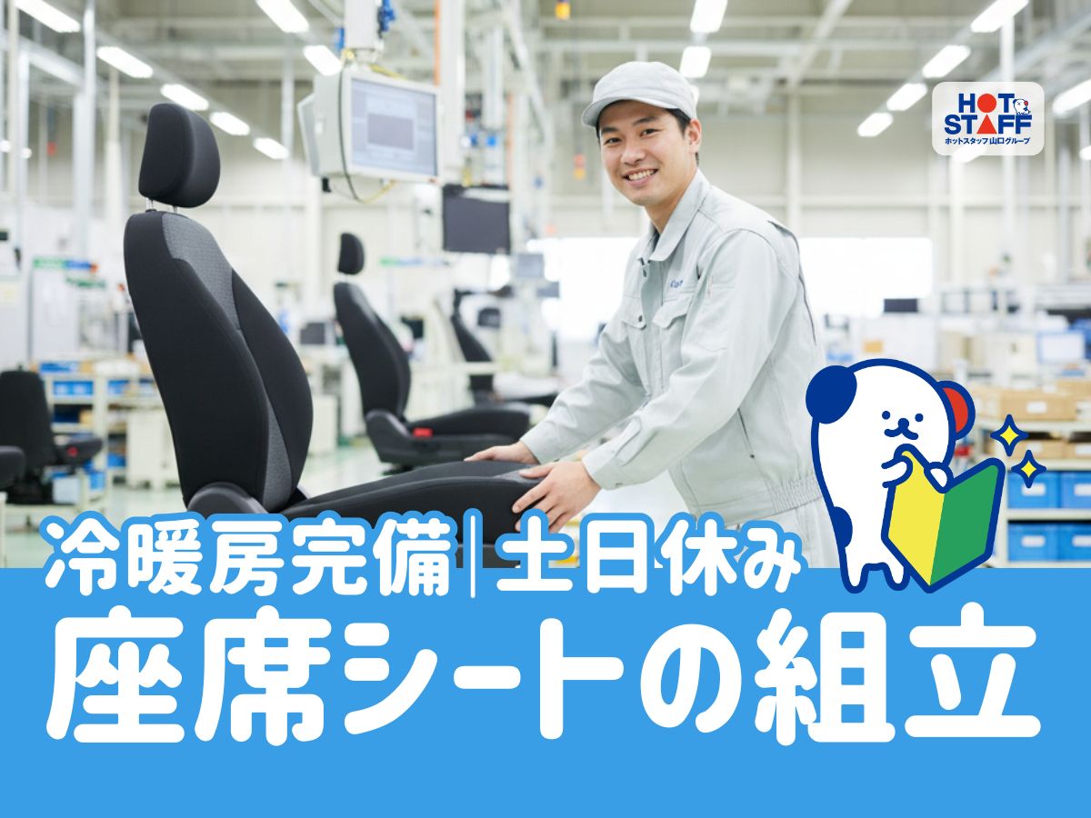 株式会社ホットスタッフ山口（美祢市）の女性バイト求人情報