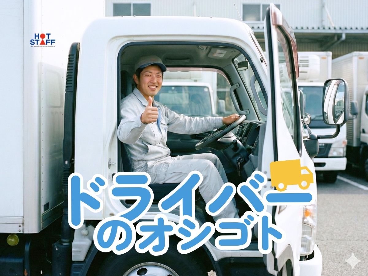 株式会社ホットスタッフ山口（山口県）の女性バイト求人情報