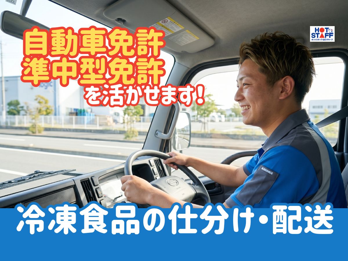 ＼20～40代活躍中／＼日払いOK/《時給1,300円〜》新山口...