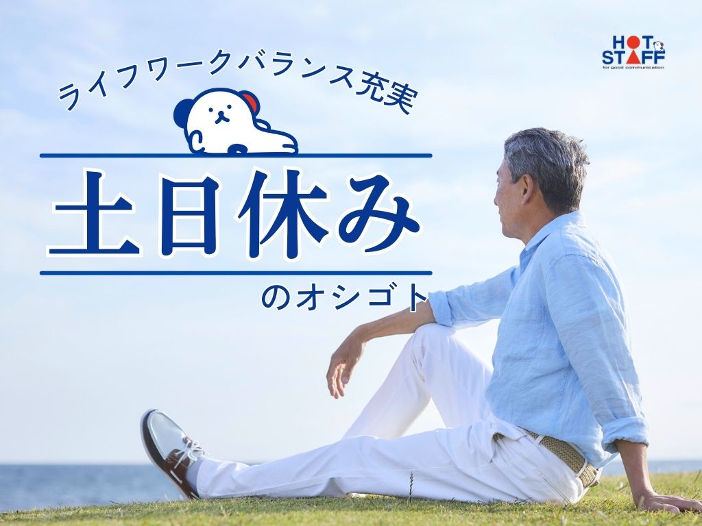 株式会社ホットスタッフ岐阜(岐阜県山県市/せきてらす前駅/構内作業・フォークリフト)_3