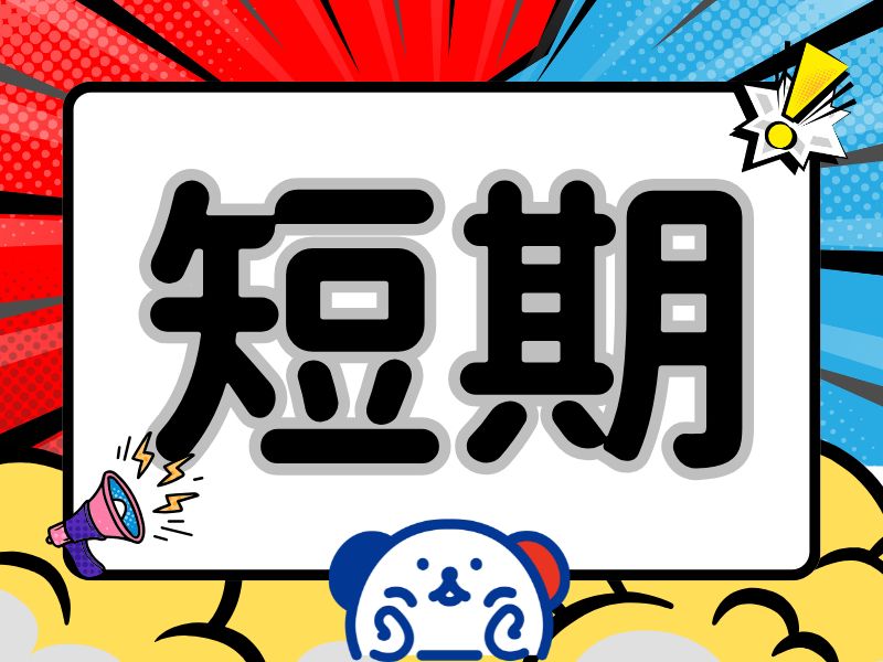 株式会社ホットスタッフ川越(埼玉県日高市/一本松駅/製造・加工・組立・整備)_2