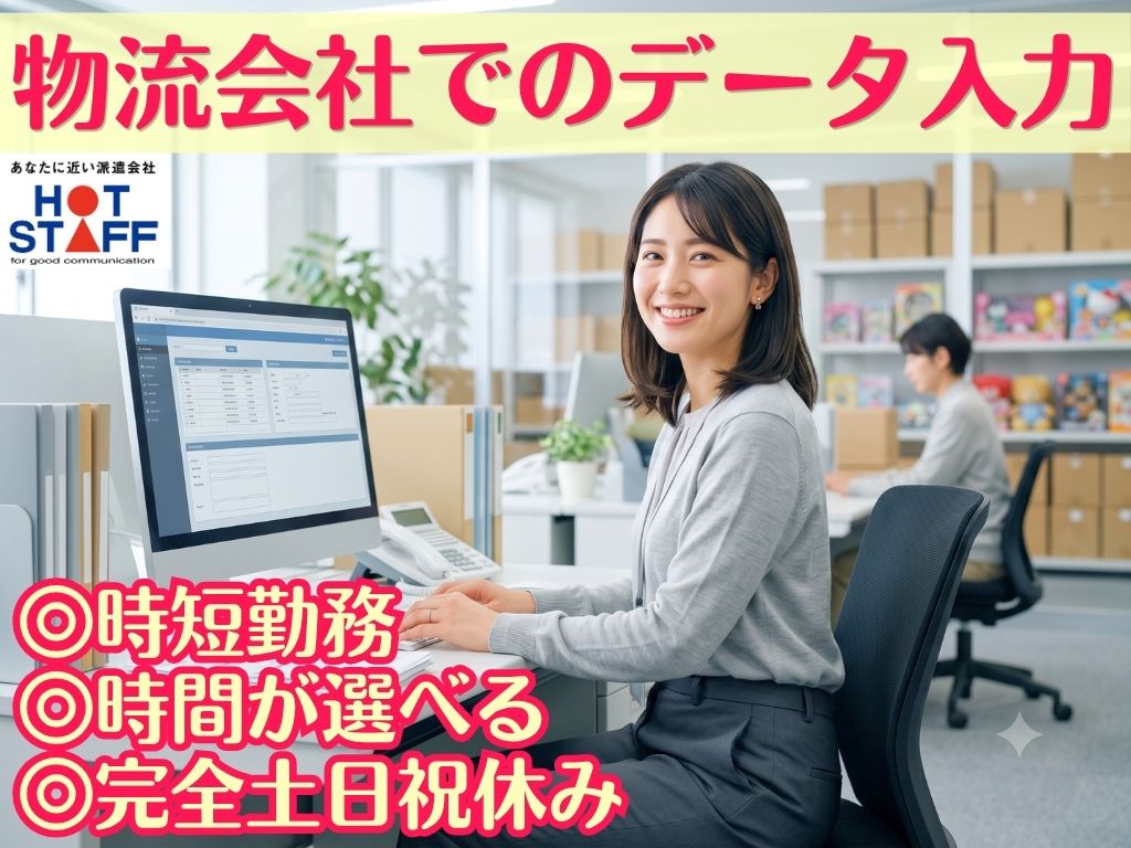 株式会社ホットスタッフ静岡（静岡県）の女性バイト求人情報