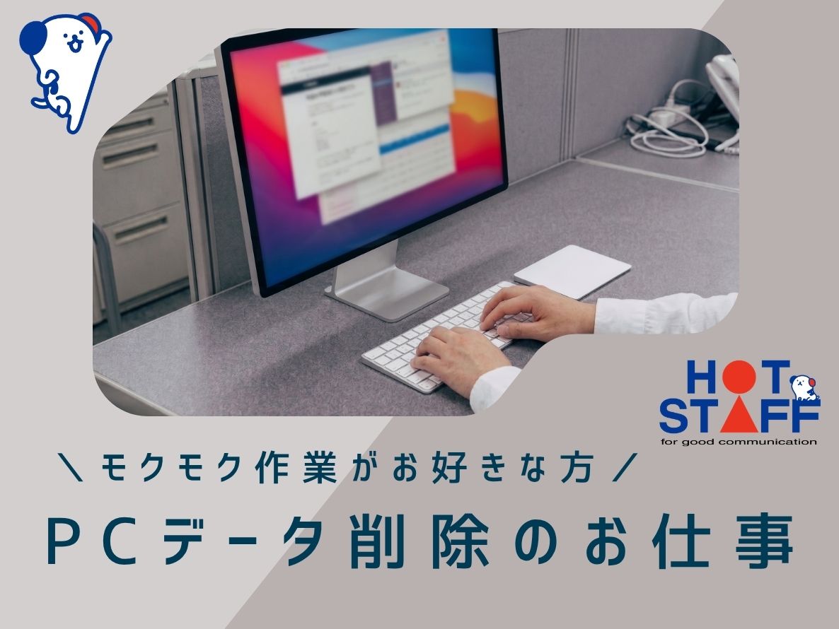 株式会社ホットスタッフ東大阪の派遣社員の求人画像１