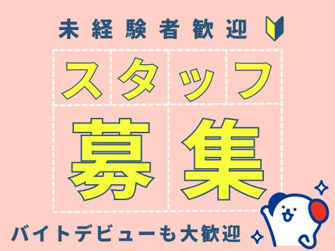 株式会社ホットスタッフ東大阪の女性バイト求人情報