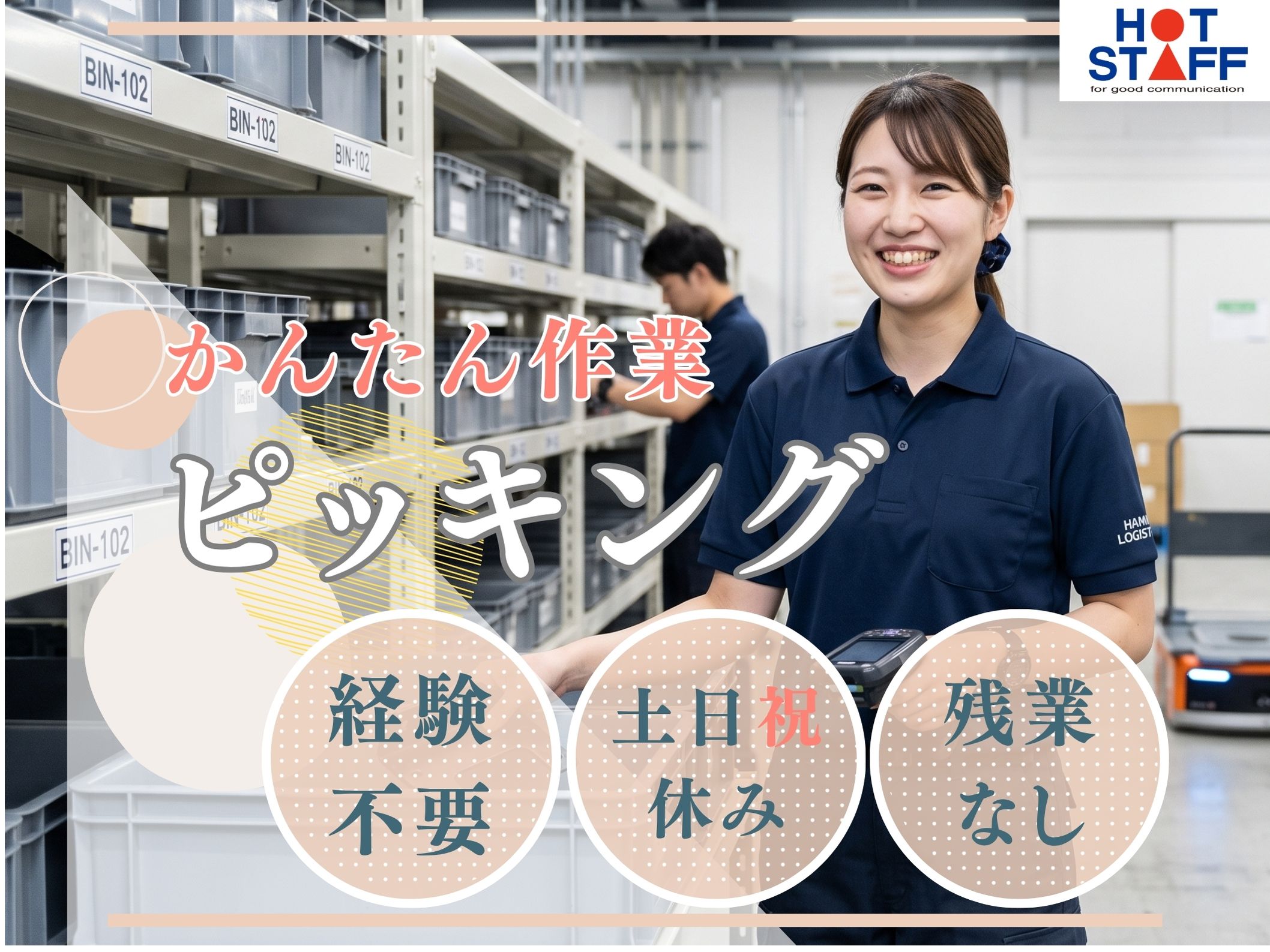 株式会社ホットスタッフ半田-HSR90233