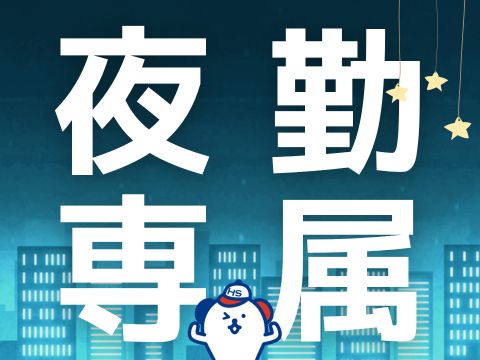 株式会社ホットスタッフ五日市(広島県広島市佐伯区/梱包・検品・仕分・商品管理)_4