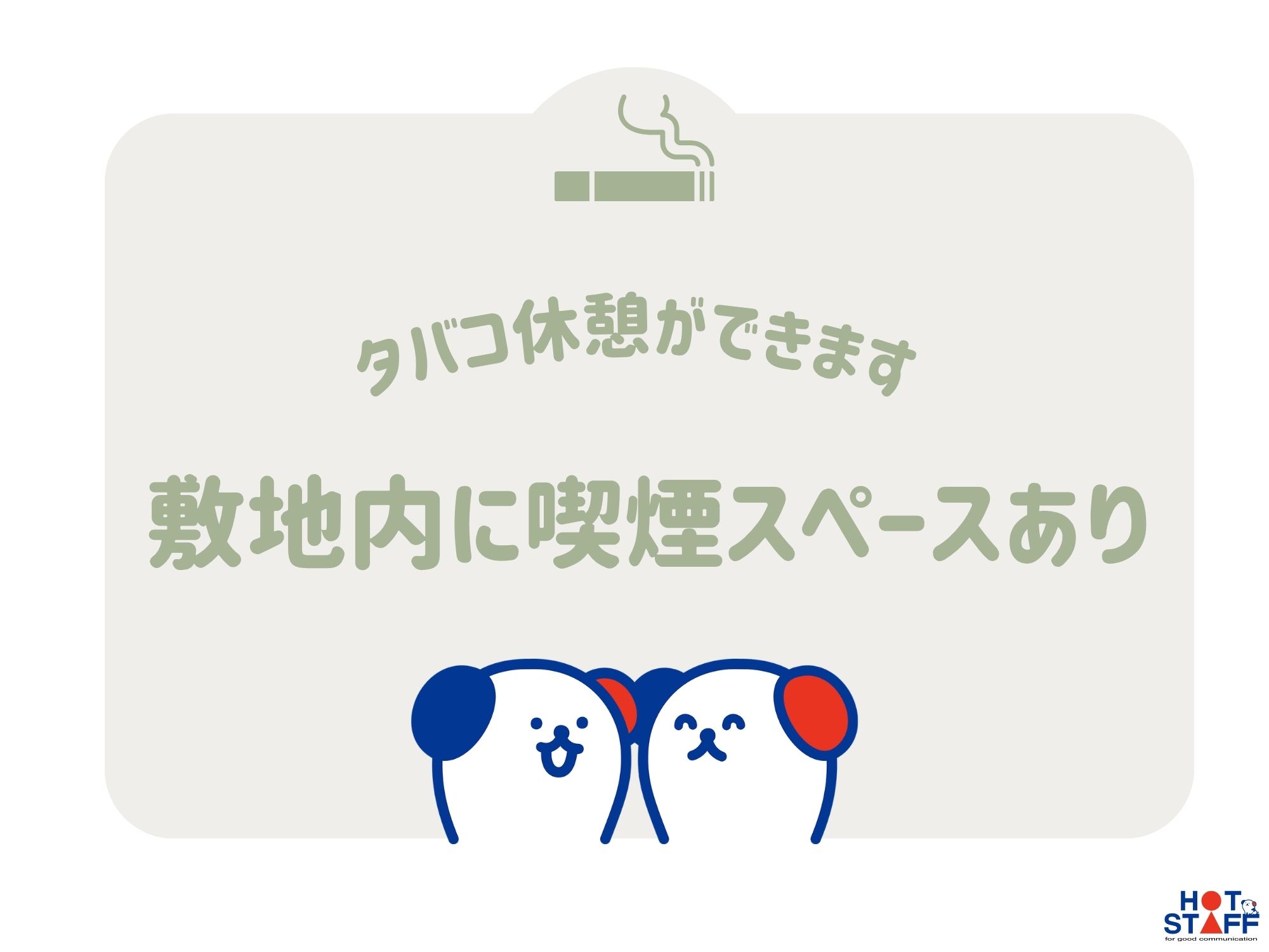 株式会社ホットスタッフ飯塚(福岡県田川市/梱包・検品・仕分・商品管理)_3