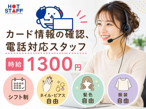 株式会社ホットスタッフ山形（上山市）の女性バイト求人情報