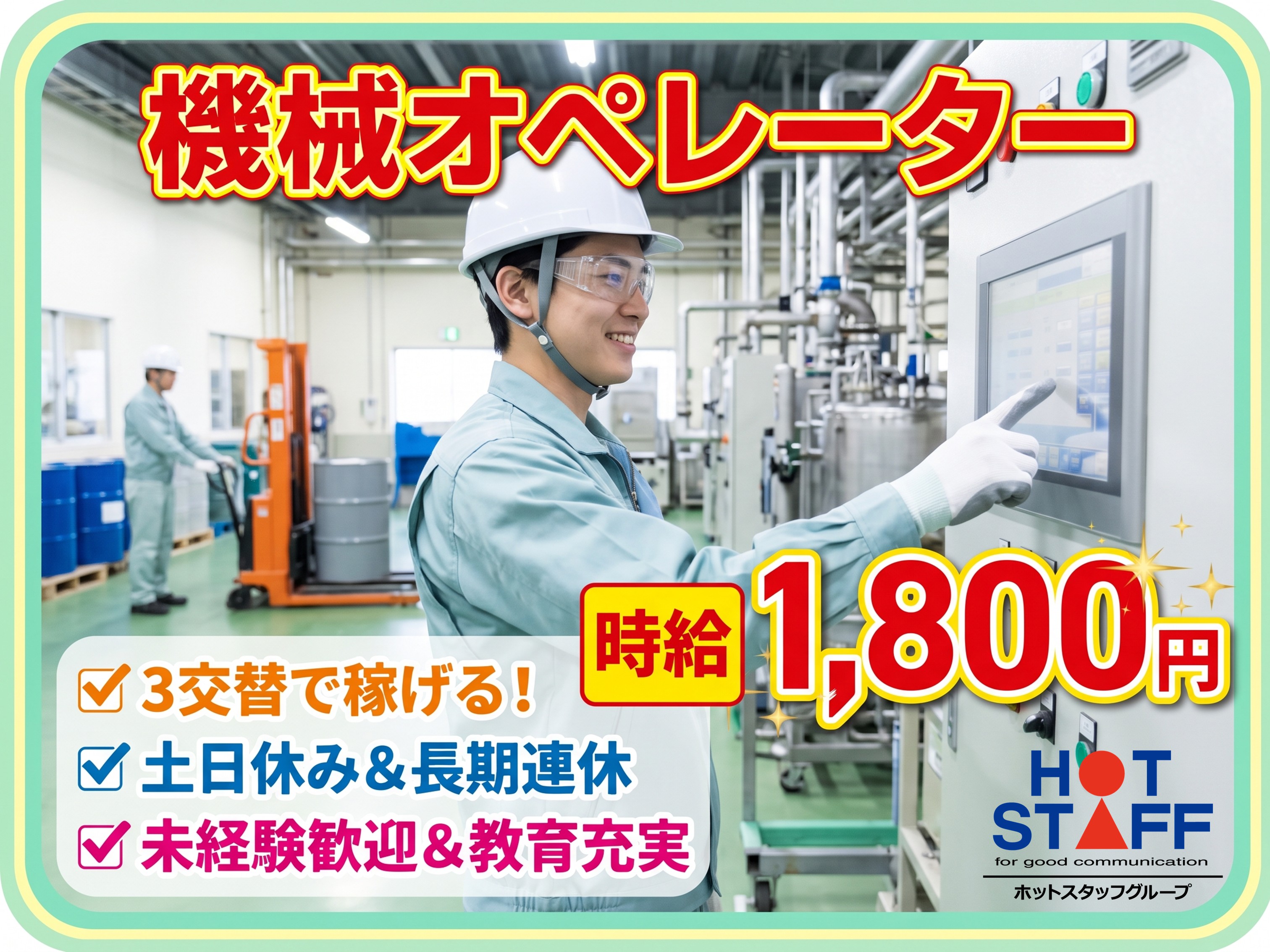 株式会社ホットスタッフ豊橋-HSC78234