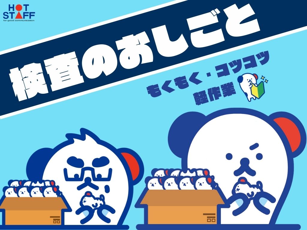 アルバイトイメージ画像