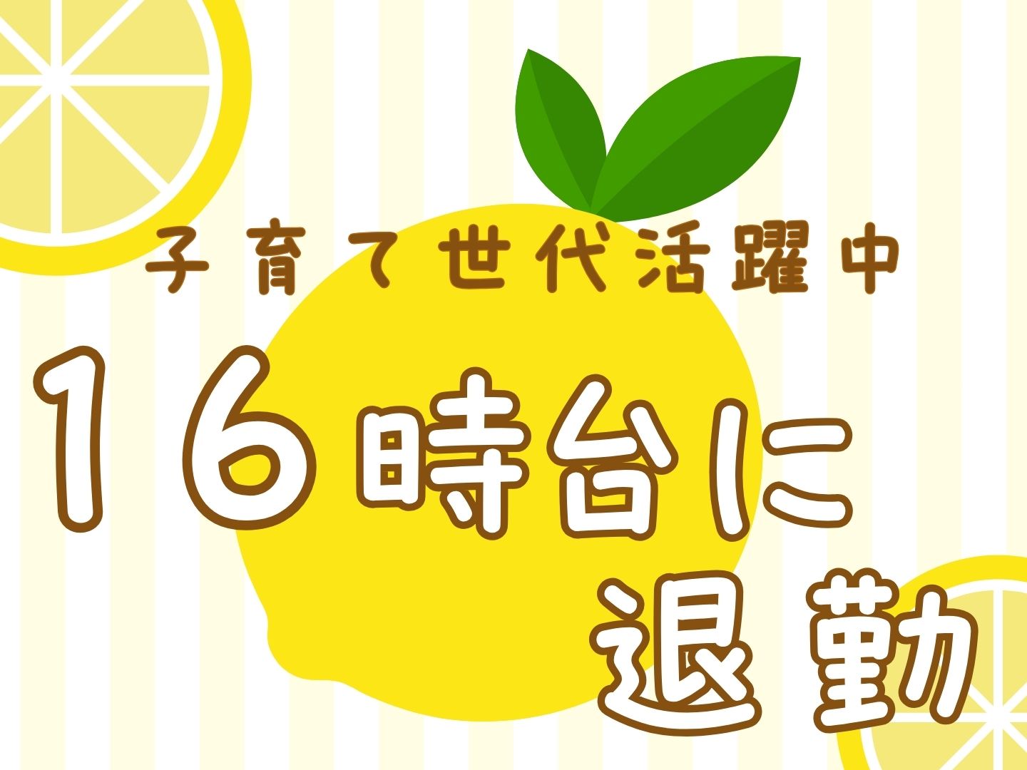 株式会社ホットスタッフ奈良