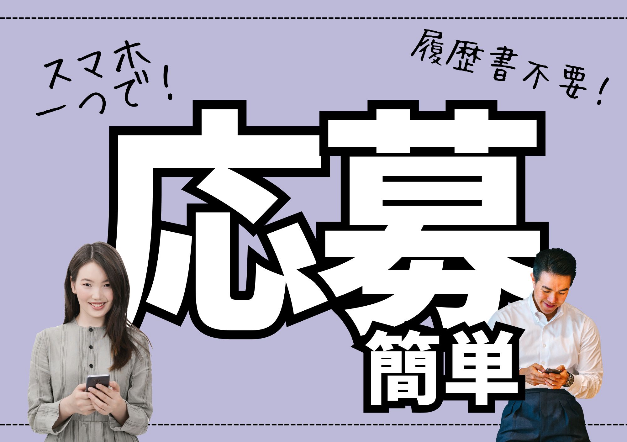 ＼20～50代活躍中／《時給1,200円～》＼日払いOK/DIY...