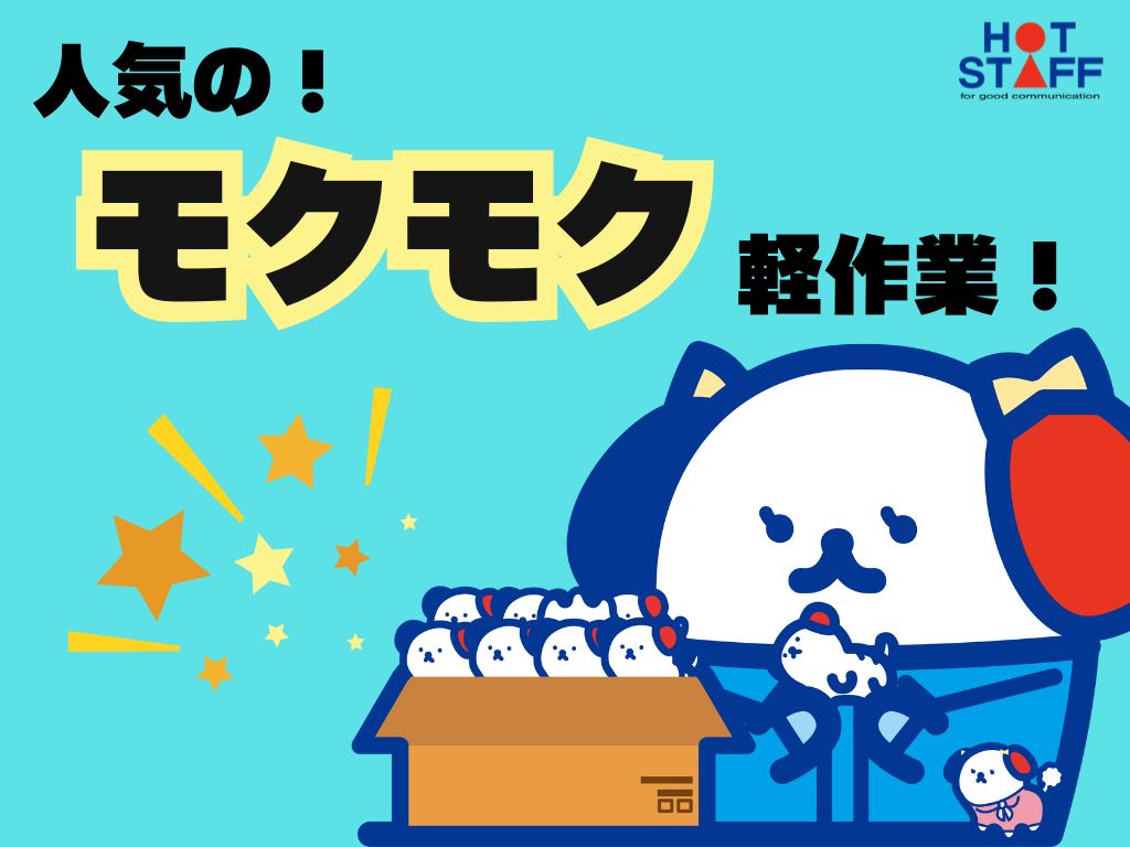 アルバイトイメージ画像