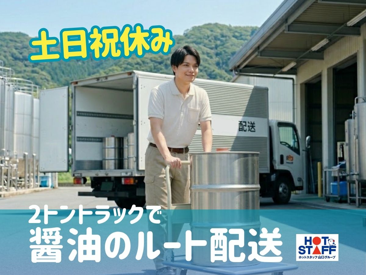 株式会社ホットスタッフ下関（下関市）の女性バイト求人情報