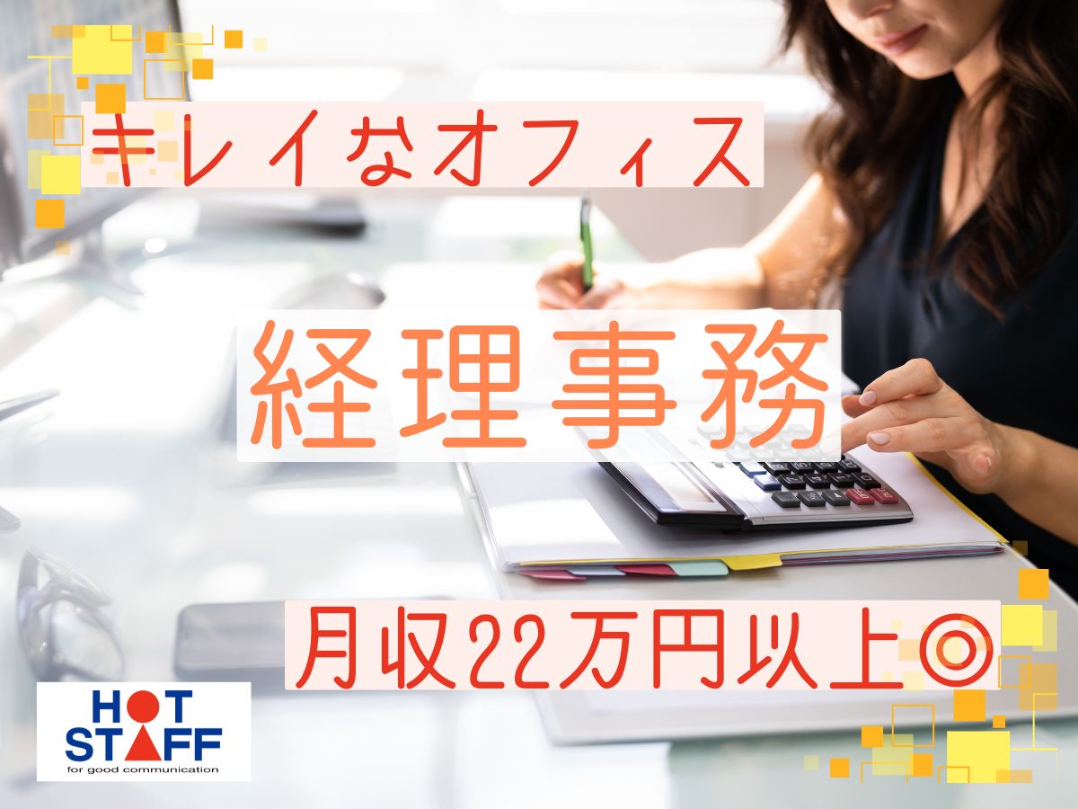 株式会社ホットスタッフ徳島