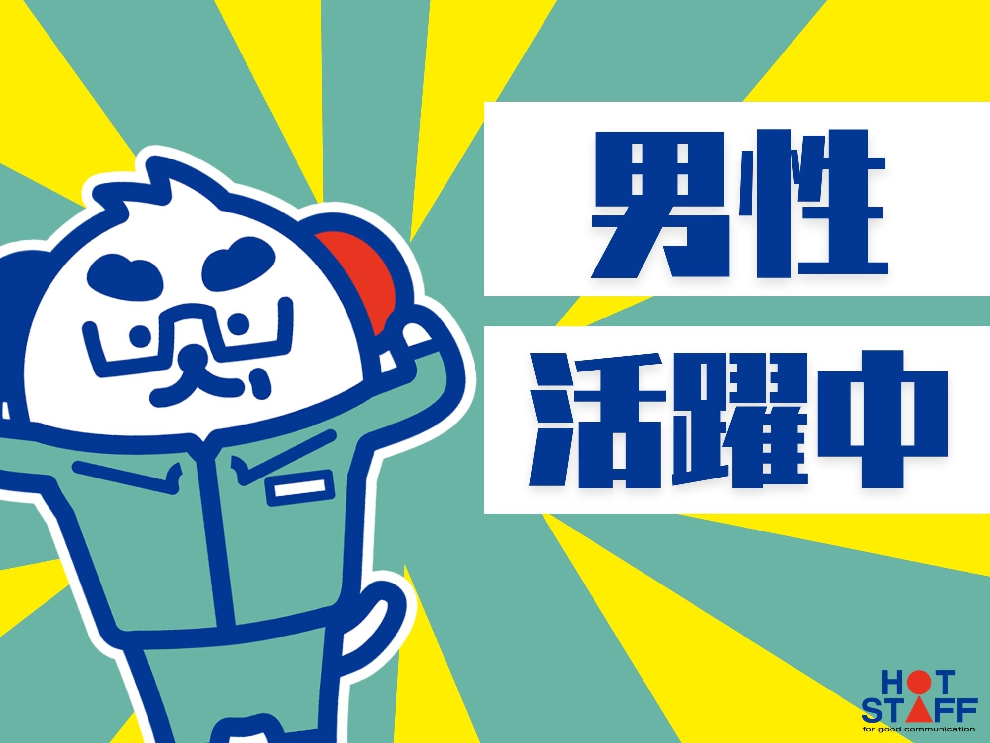 株式会社ホットスタッフ行橋(福岡県行橋市/小波瀬西工大前駅/構内作業・フォークリフト)_3