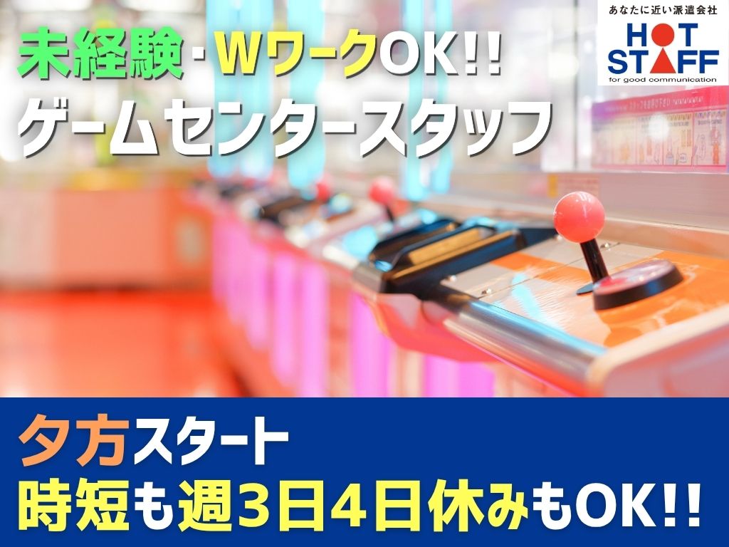 アルバイトイメージ画像