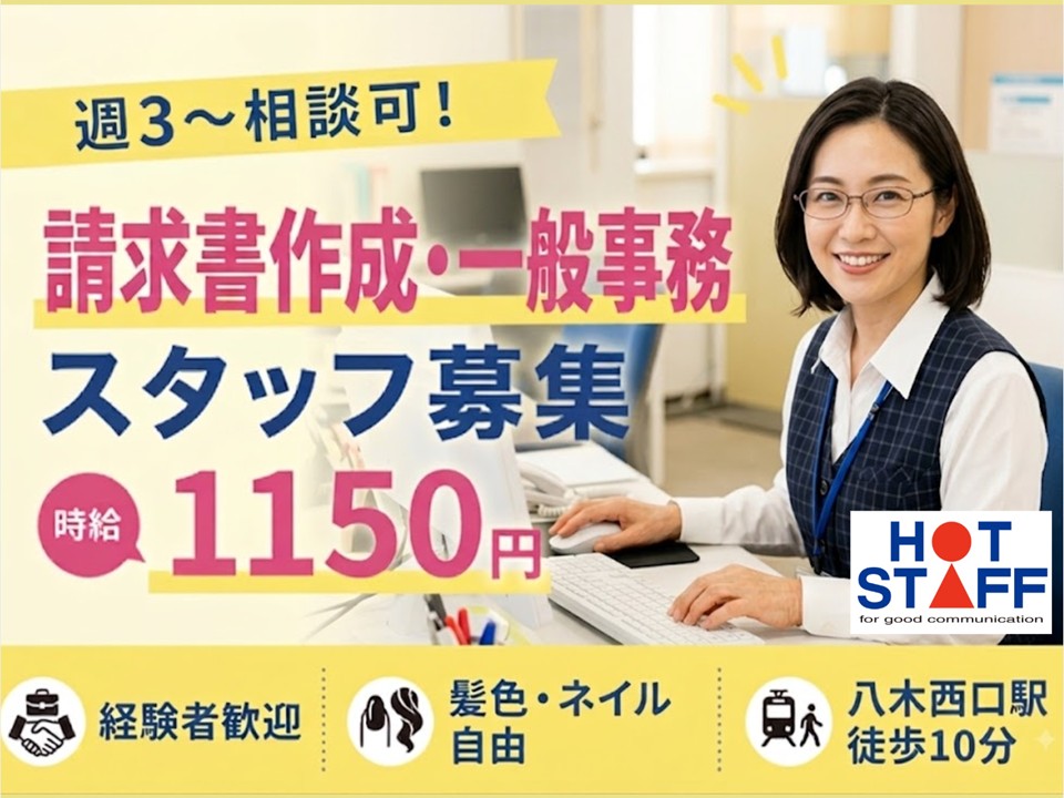 株式会社ホットスタッフ奈良南（奈良県）の女性バイト求人情報