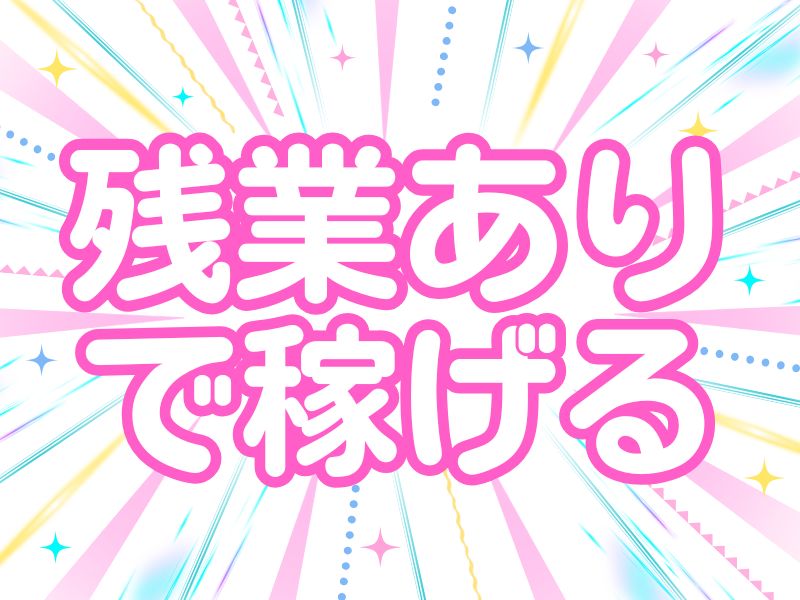 アルバイトイメージ画像