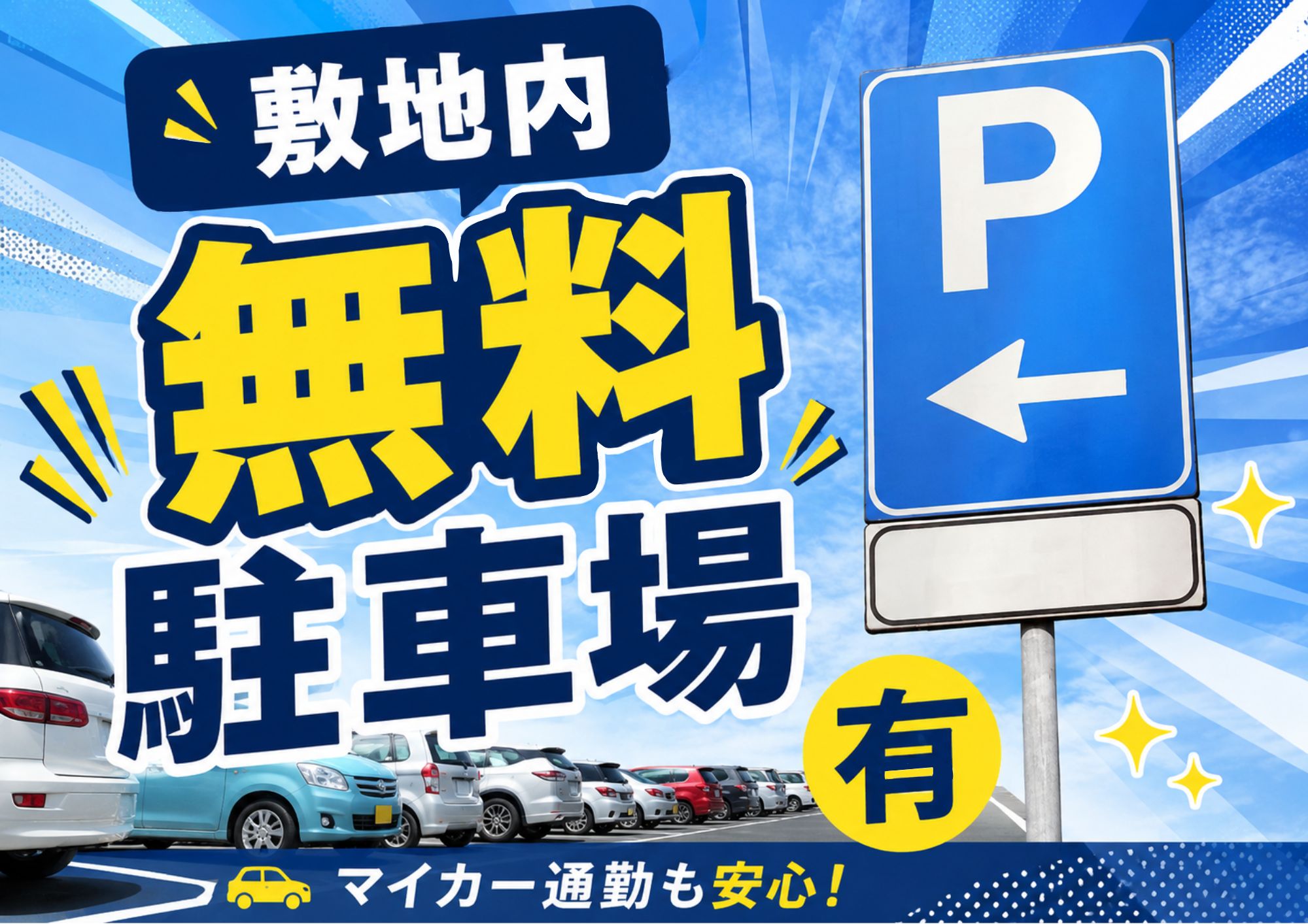 株式会社ホットスタッフ成田(千葉県山武郡芝山町/酒々井駅/梱包・検品・仕分・商品管理)_3