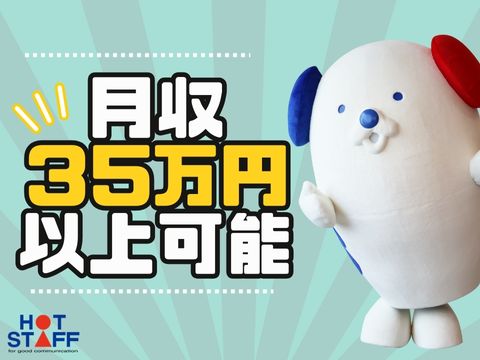 株式会社ホットスタッフ半田(愛知県半田市/東浦駅/製造・加工・組立・整備)_2