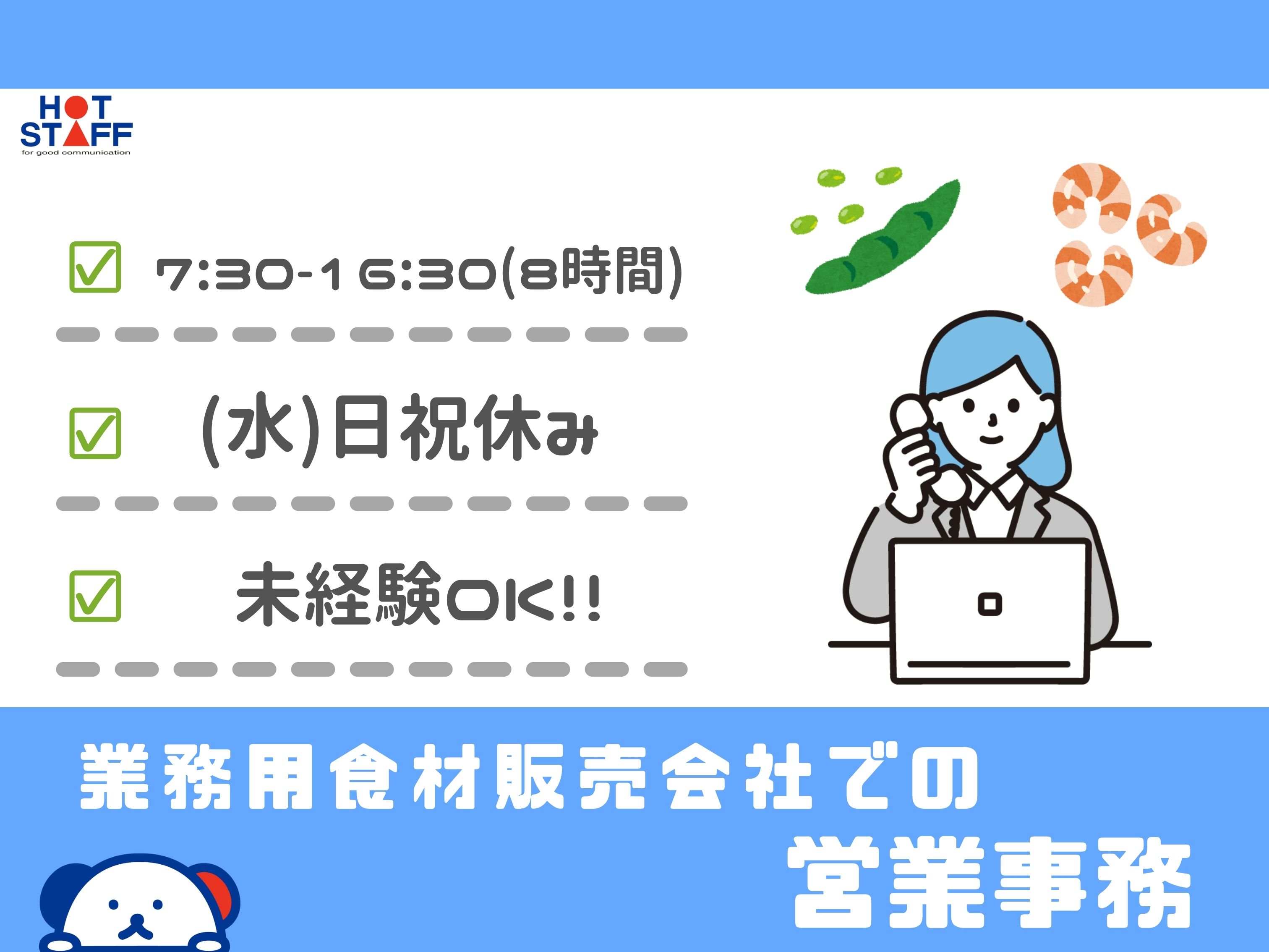 前払いOK!事務デビューしたい方必見★/月収20万円以上可…