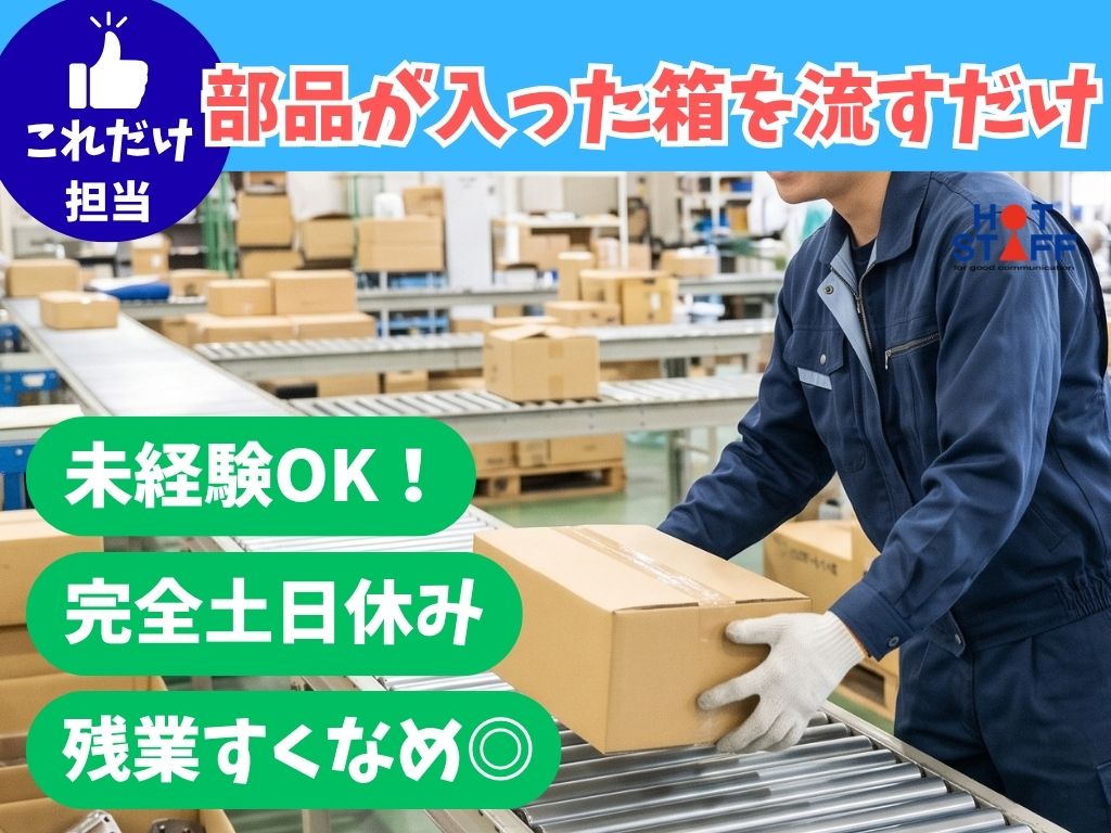 株式会社ホットスタッフ袋井の派遣社員の求人画像１